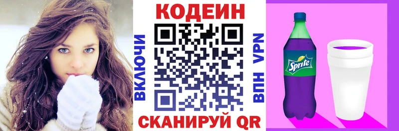 Кодеин Purple Drank  Купить  Подольск 